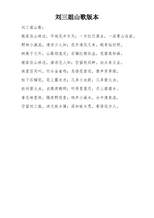 刘三姐山歌版本