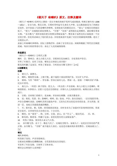初中语文文言文《朝天子咏喇叭》原文、注释及翻译