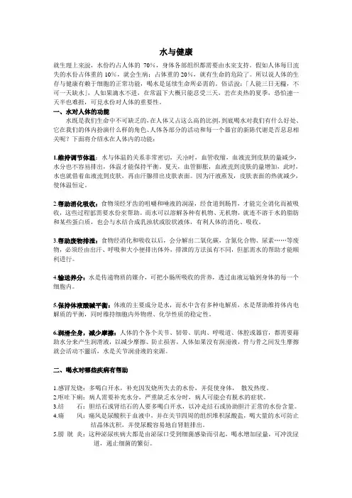 水与健康