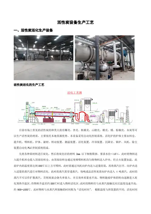 活性炭设备生产工艺