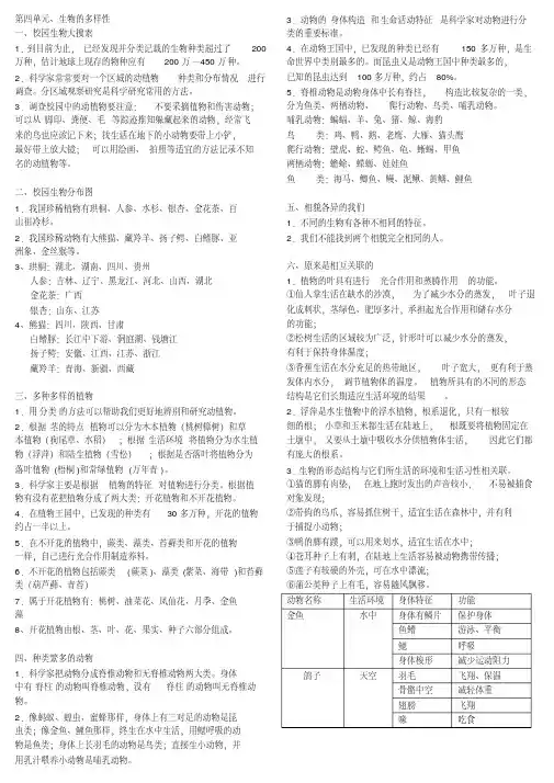 六年级上册科学第四单元知识点-复习-总结