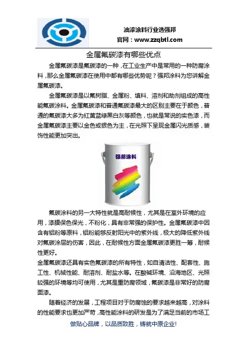 金属氟碳漆有哪些优点