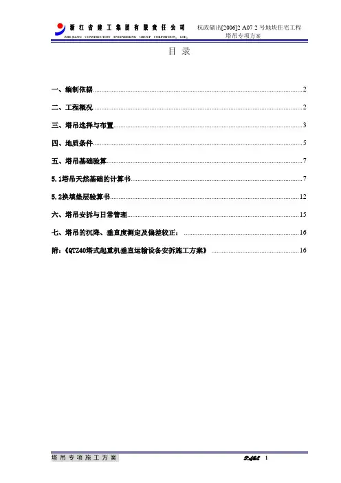 塔吊设计方案