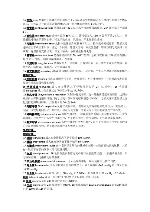 护理学基础名词解释部分