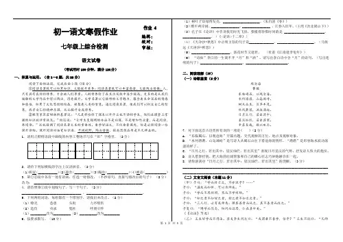 江苏徐州市初一语文寒假作业七年级上综合检测四(无答案)