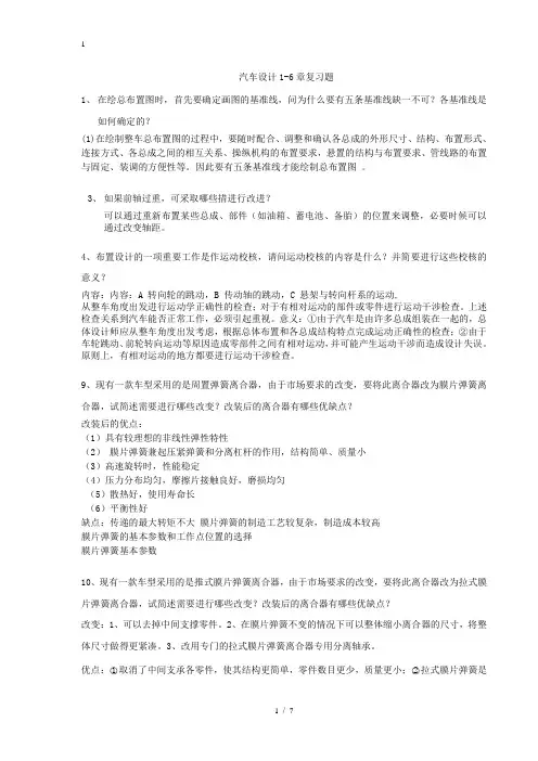汽车设计复习资料绝杀版