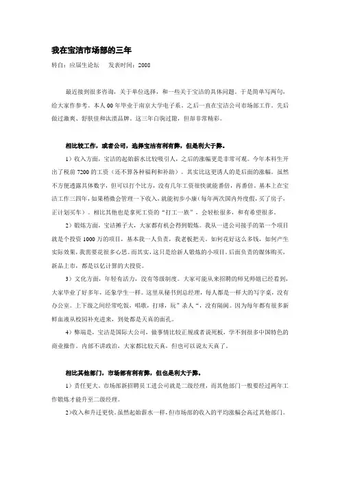 12 我在宝洁市场部的三年