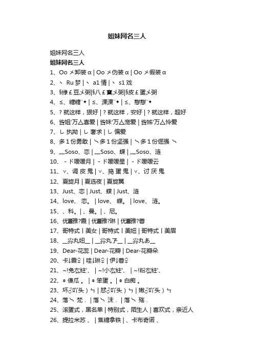 姐妹网名三人