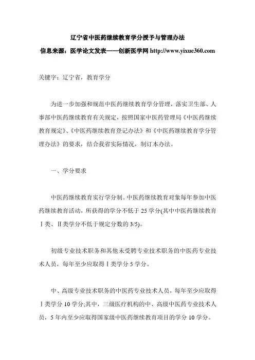 医学教育2010年最新学分信息