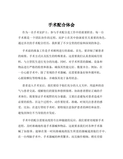 手术配合体会