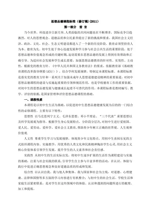 思想品德课程标准2011版