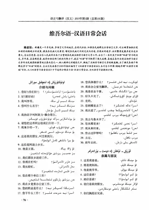 维吾尔语-汉语日常会话