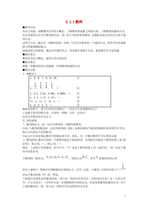辽宁省庄河市高中数学第二章数列2.1.1数列教案新人教B版必修5
