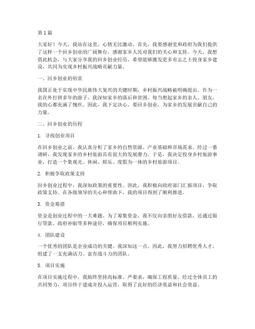 回乡创业演讲稿三分钟(3篇)