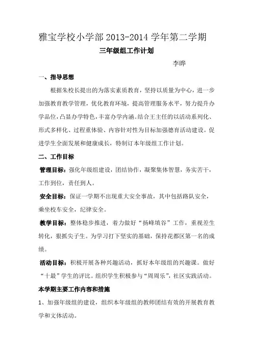 三年级年级组计划