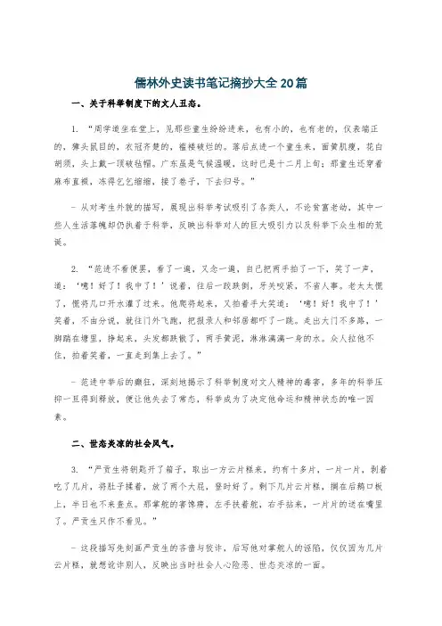 儒林外史读书笔记摘抄大全20篇