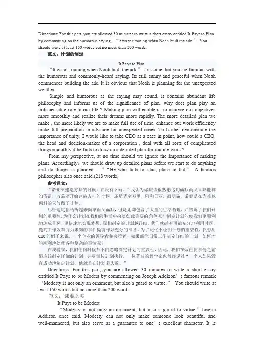 2014年英语六级作文必备范文汇总