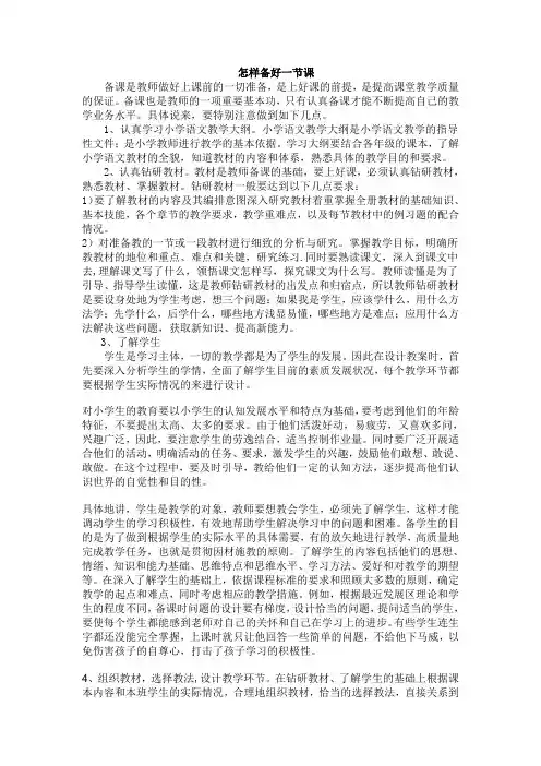 怎样备好一节课