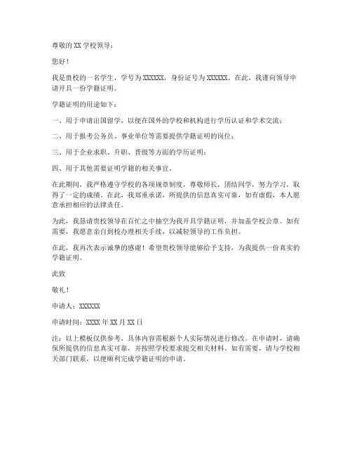 学籍证明申请书格式模板