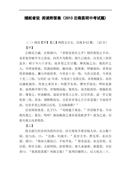 捕蛇者说_阅读附答案(2013云南昆明中考试题)