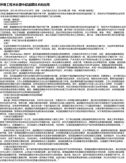 环境工程水处理中超滤膜技术的应用_12