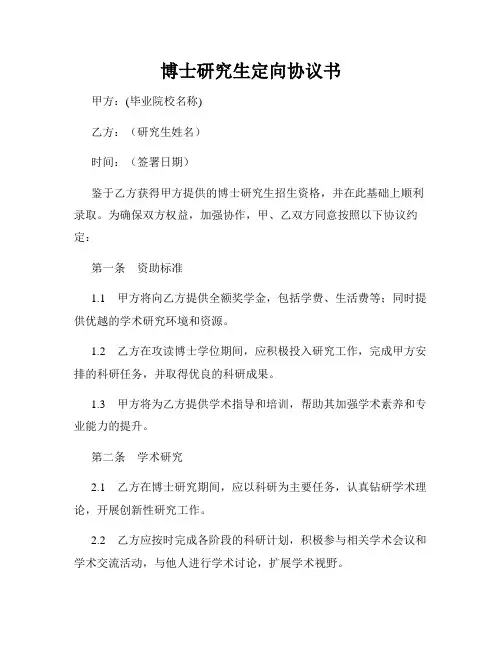 博士研究生定向协议书