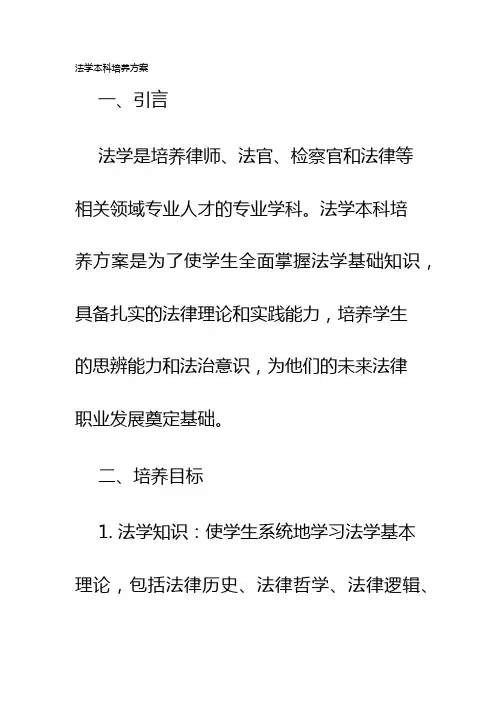 法学本科培养方案