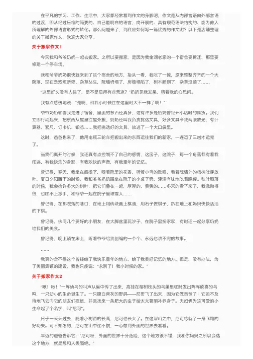 关于搬家作文15篇