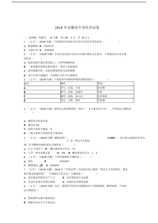 2020年安徽省中考化学试题及答案.doc