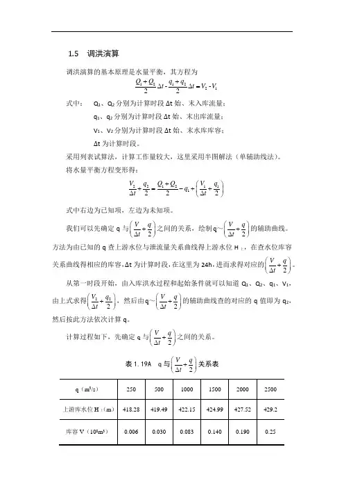 调洪演算