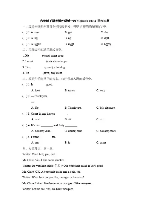 六年级下册英语一课一练 Module1_Unit2 What do you want to eat同步习题 外研社一起含答案