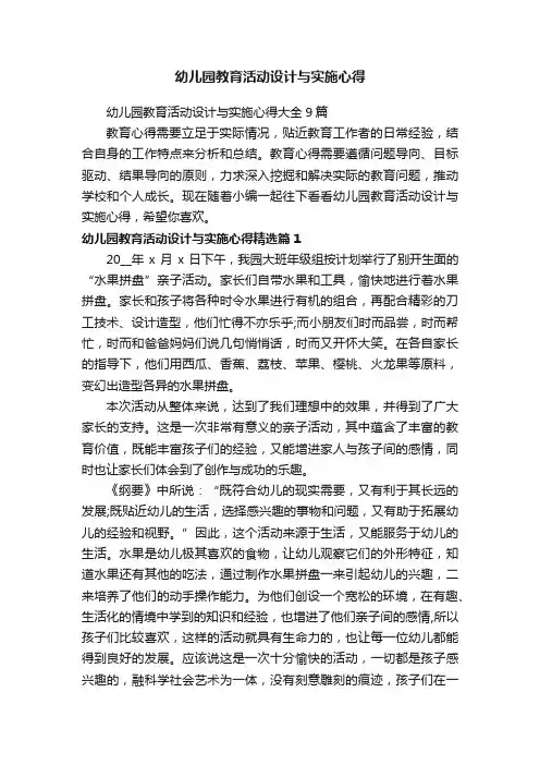 幼儿园教育活动设计与实施心得