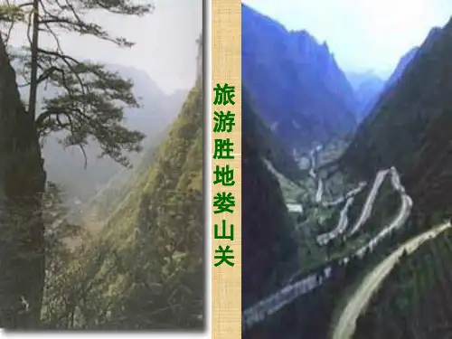 《忆秦娥·娄山关》(课堂PPT)