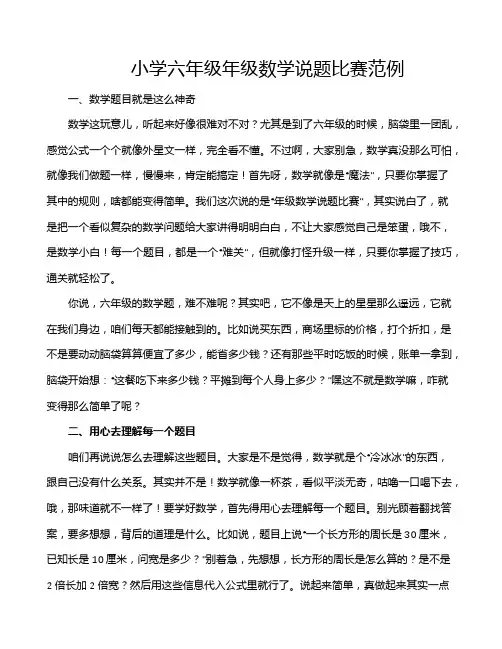小学六年级年级数学说题比赛范例