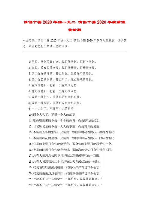 情侣个签2020年独一无二 情侣个签2020年款简短最新版