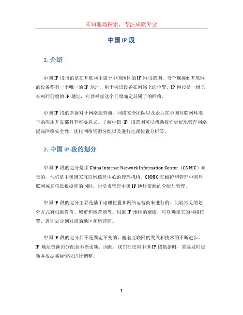 中国ip段