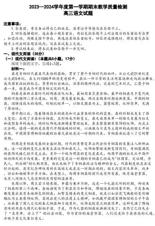 2024届山东省聊城市高三上学期期末质量检测语文试题及答案