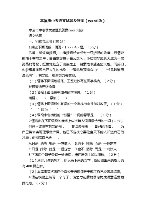 本溪市中考语文试题及答案（word版）