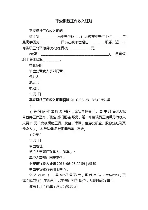 平安银行工作收入证明