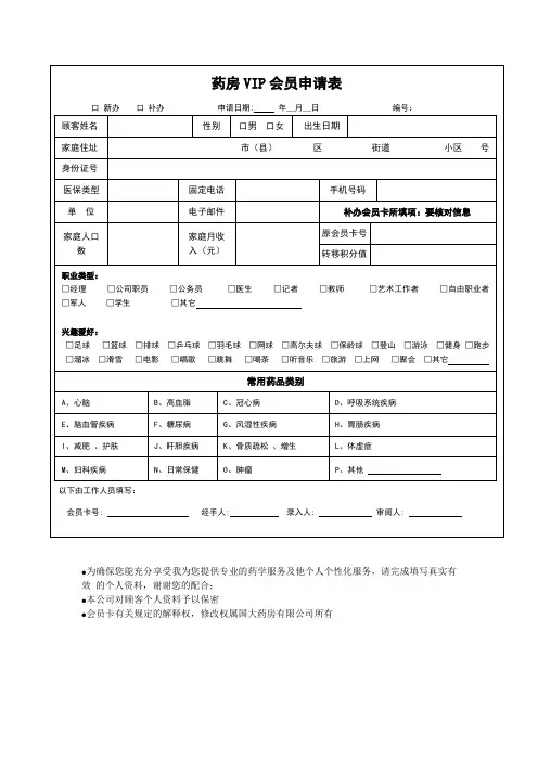 药店会员档案表