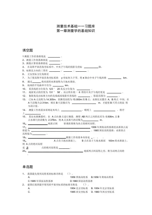 误差基础知识
