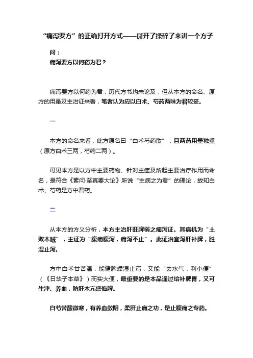 “痛泻要方”的正确打开方式——掰开了揉碎了来讲一个方子