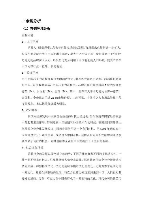 德芙巧克力市场分析