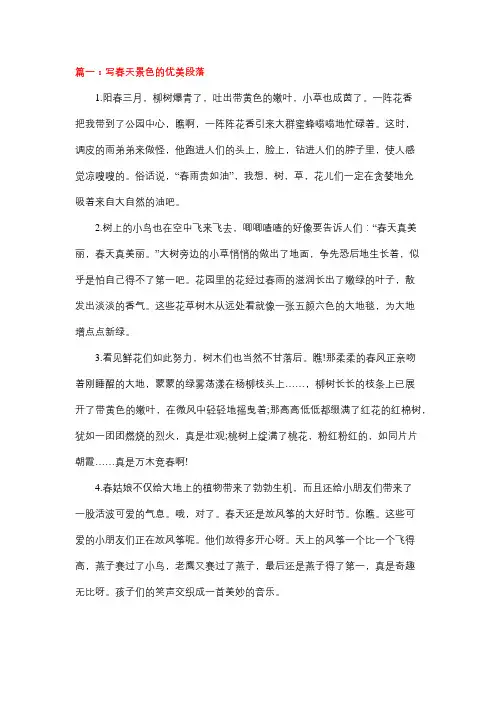 春的美景写一段话