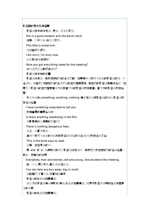 形容词的用法及练习题