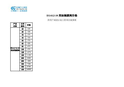 EG41J-10英标隔膜阀价格