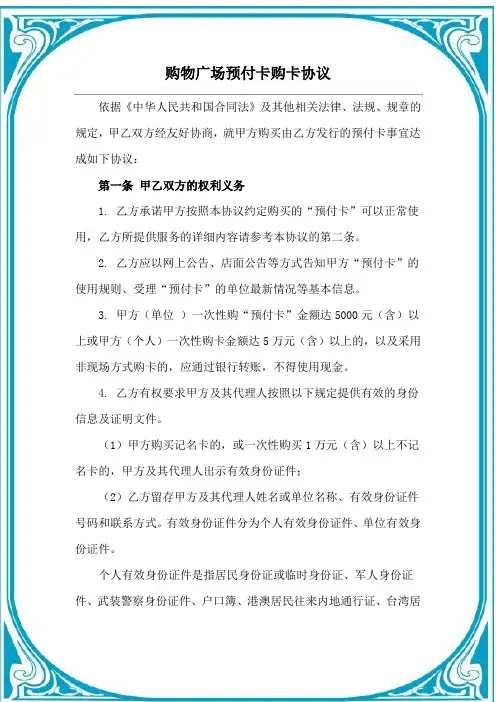 购物广场预付卡购卡协议