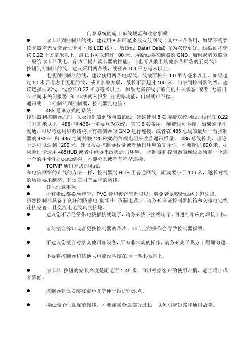 门禁系统的施工布线规范和注意事项