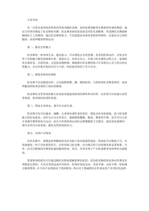 运动养生-肚皮舞好处