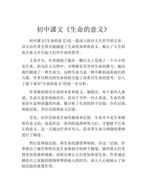 初中课文《生命的意义》